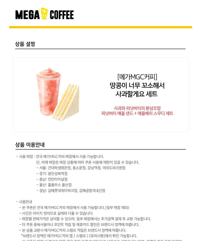 메가커피 땅콩이 너무 꼬소해서 사과할게요 세트--0