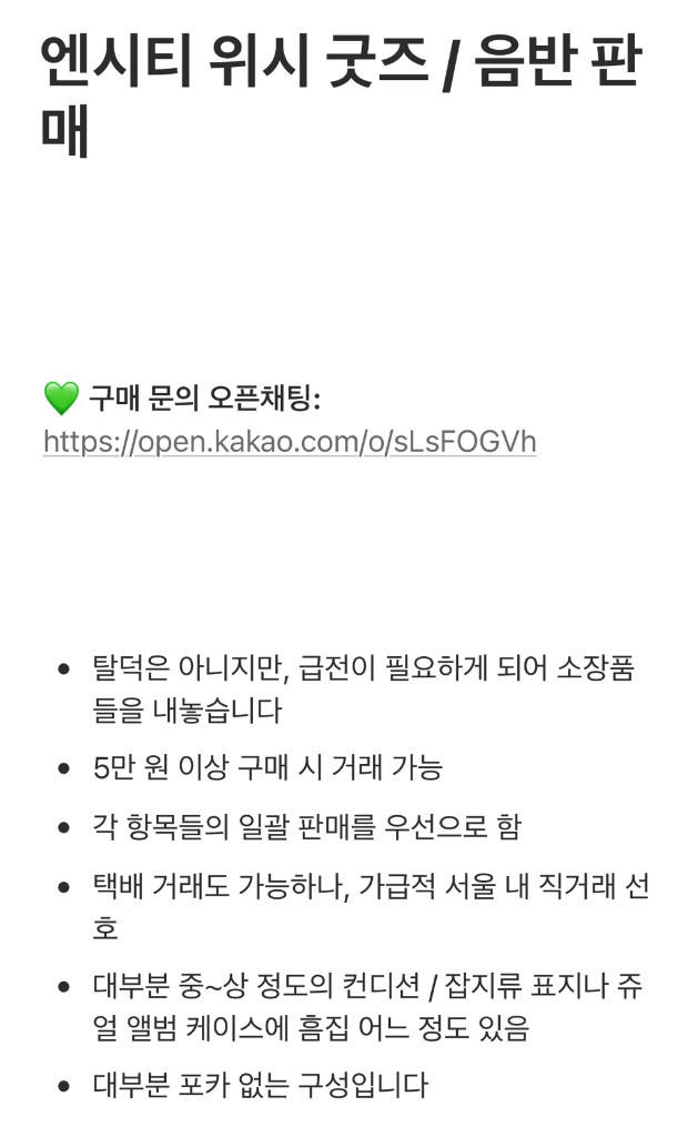 엔시티 위시 굿즈(유우시 위주) 및 앨범 판매 이미지