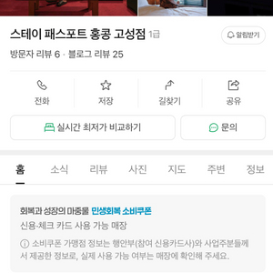 경남고성 숙박권