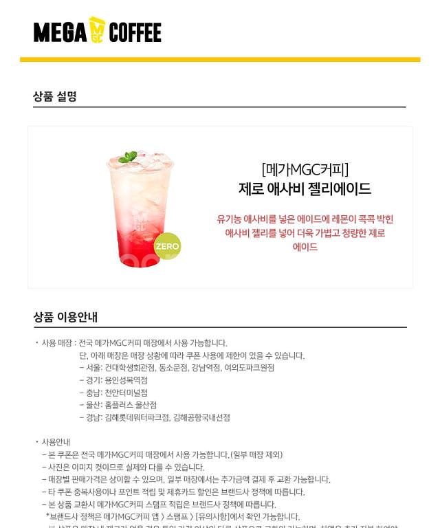 메가커피 제로 애사비 젤리에이드--0