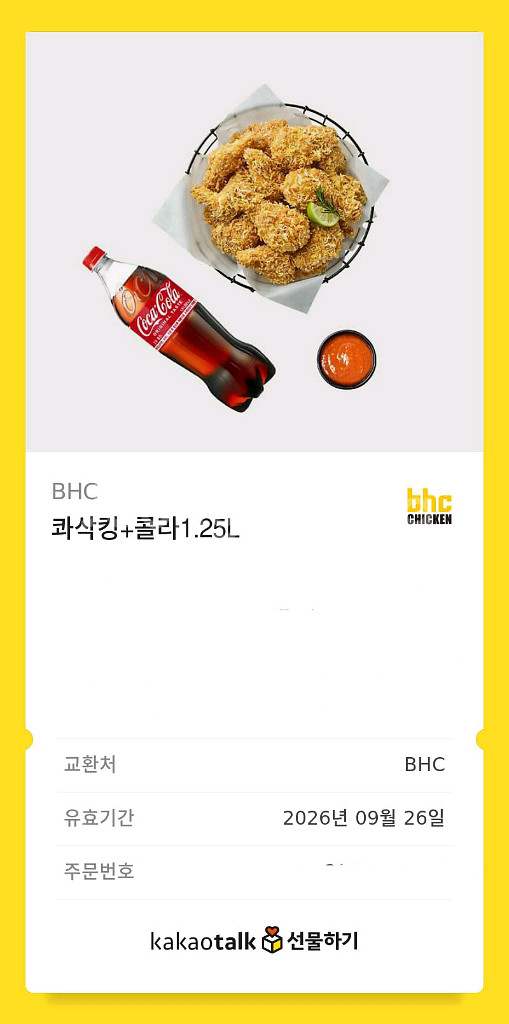 bhc 콰삭킹+콜라 1.25--0