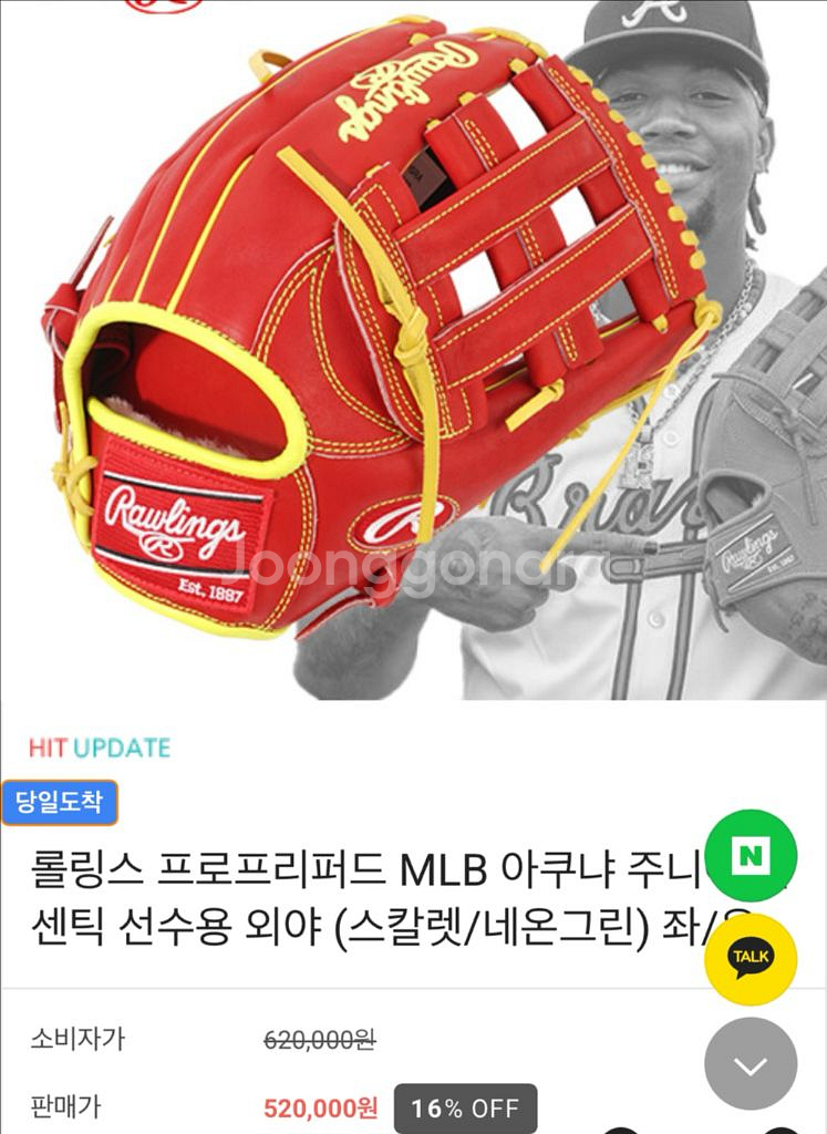 롤링스 프리퍼드 외야글러브 좌투--6