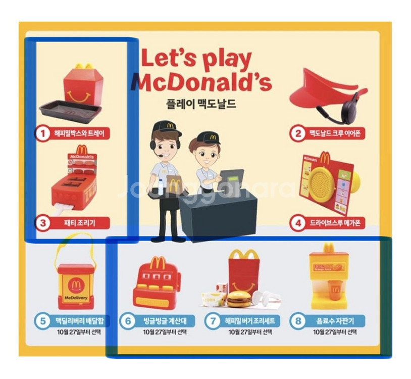 미개봉) 맥도날드 해피밀 렛츠 플레이 맥도날드 크루 일--0