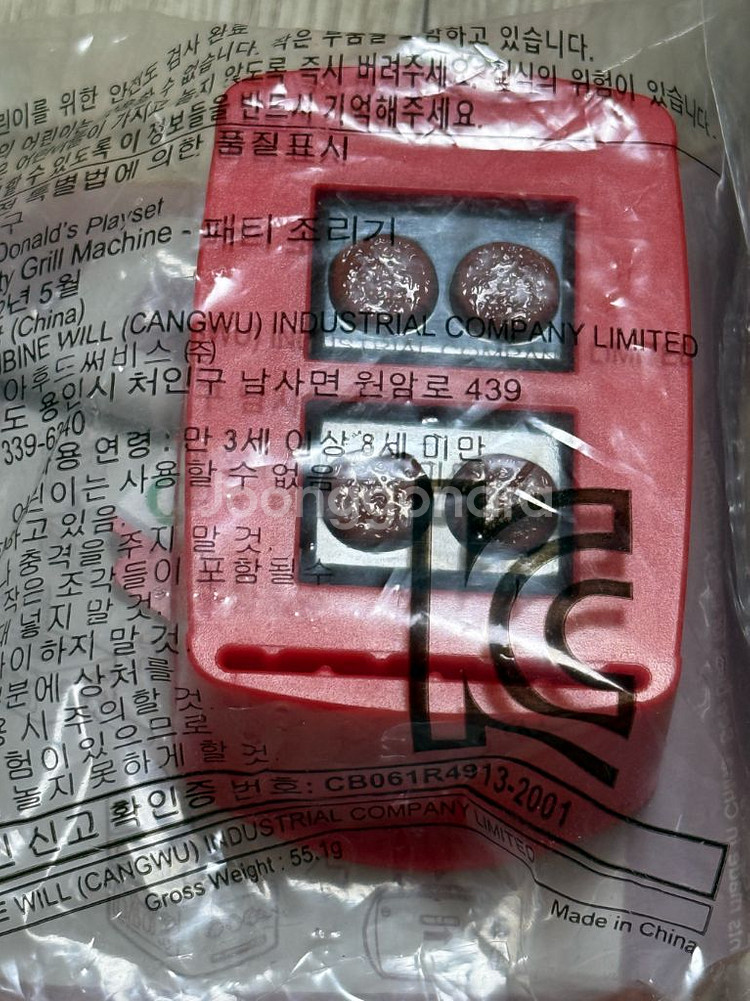 미개봉) 맥도날드 해피밀 렛츠 플레이 맥도날드 크루 일--5