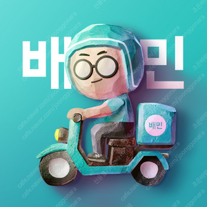 배달의민족 쿠폰(배민 5천원 , 배민배달 3천원)