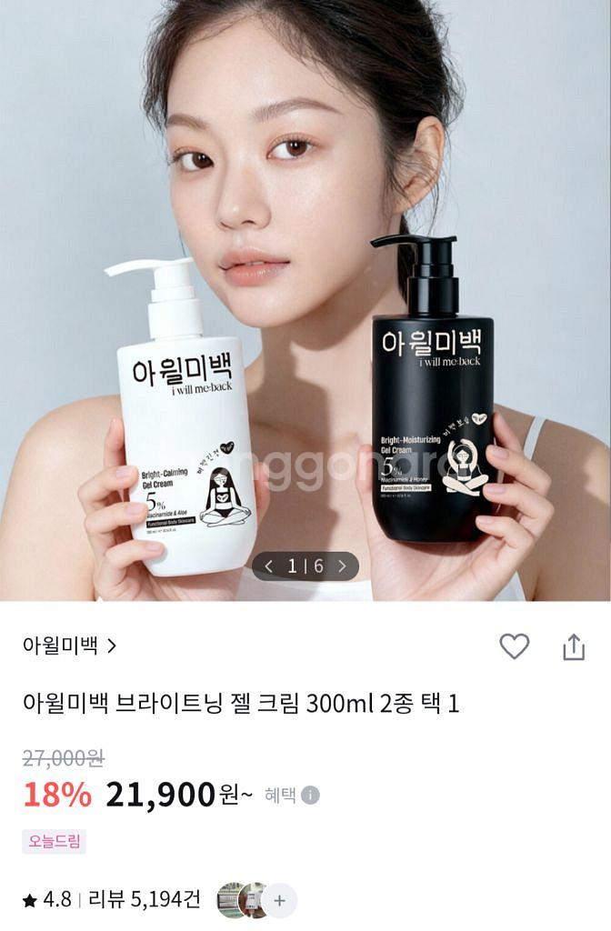 반택포)아윌미백 바디젤크림(보습) -까만통--0