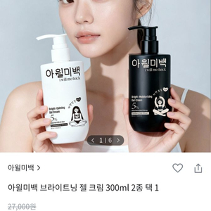 반택포)아윌미백 바디젤크림(보습) -까만통