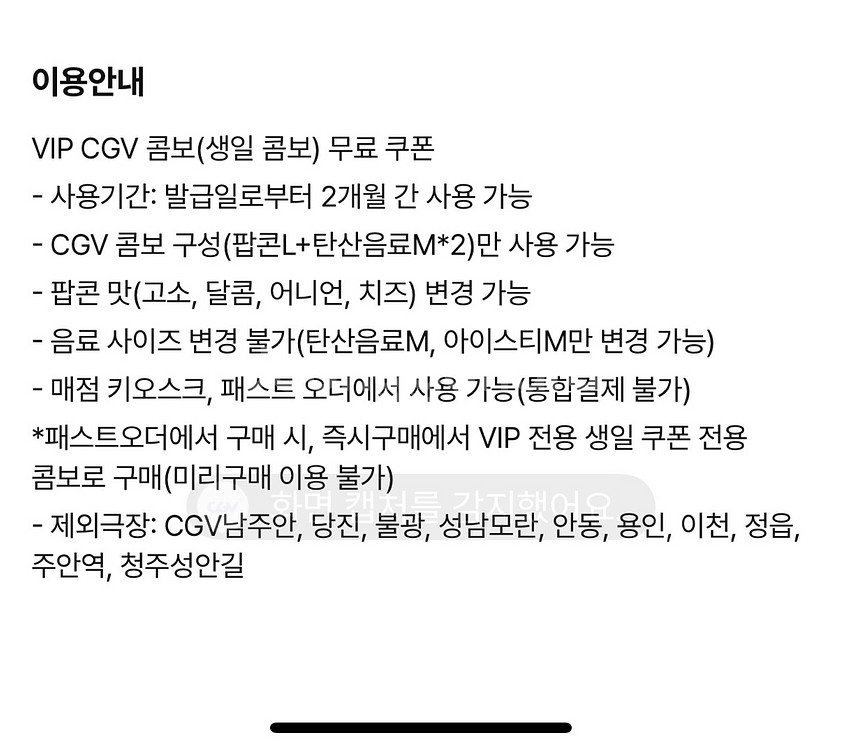 cgv 콤보 생일쿠폰 생일콤보(~25.12.02)--2