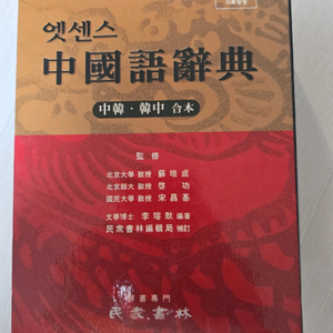 중국어사전 새상품