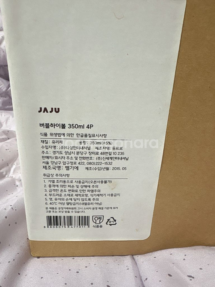 [새상품,미사용] 자주(JAJU) 버블하이볼 350ml--3