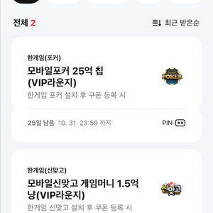페이코 한게임 신맞고 포커 쿠폰 판매합니다.