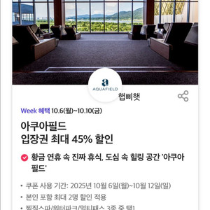 아쿠아필드 45% 할인권