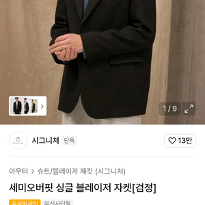 시그니처 블레이저
