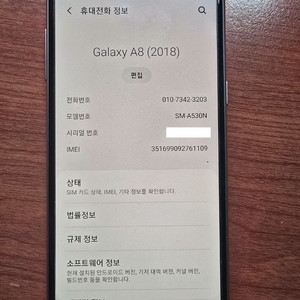 [판매] 갤럭시 A8(2018) SM-A530N (32