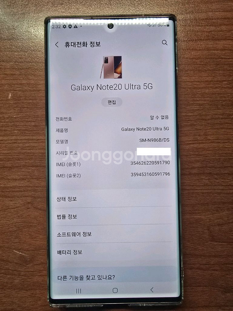 [판매] 갤럭시 S20U 울트라 SM-N986B/DS(--0