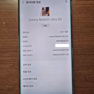 [판매] 갤럭시 S20U 울트라 SM-N986B/DS(