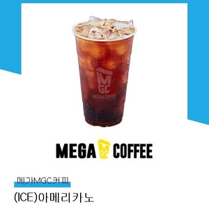 메가커피 아이스 아메리카노 쿠폰 2매