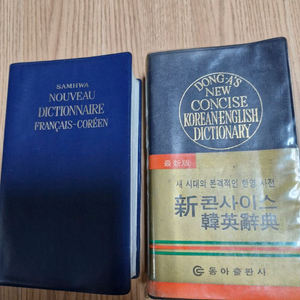 영한사전 불한사전