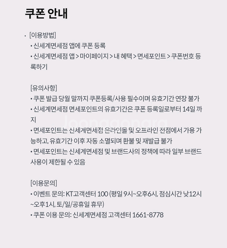 신세계면세점 포인트 3천원 /면세 환율 달러 쇼핑 해외--1