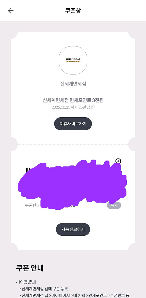 신세계면세점 포인트 3천원 /면세 환율 달러 쇼핑 해외--0