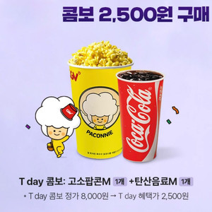 Cgv 스몰세트 싱글콤보 2500원에 드시는쿠폰