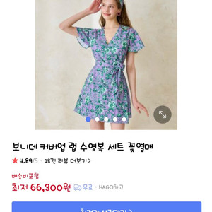 보니데 커버업 랩수영복