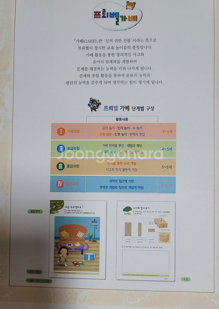 프뢰벨가베 중급고급과정 가이드북--1