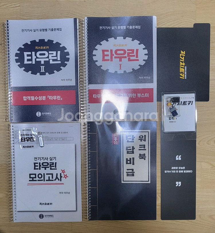 전기기사 실기 타우린--0