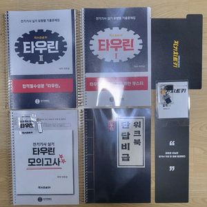 전기기사 실기 타우린