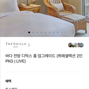 제주신라호텔 10/12-13 1박 숙박권 양도합니다