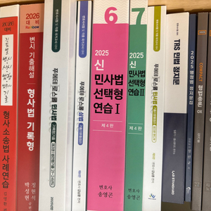 변호사시험(변시) 대비 수험서 팝니다