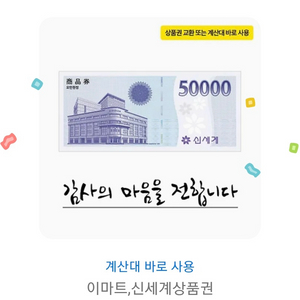 신세계 상품권 5만원권 4.4판매