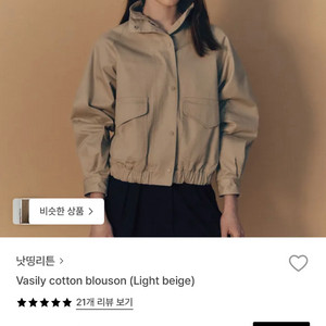 낫띵리튼 Vasily cotton blouson