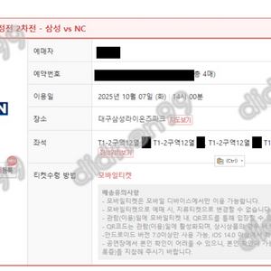 와일드카드 2차전 삼성 vs NC 테이블 2연석 4연석