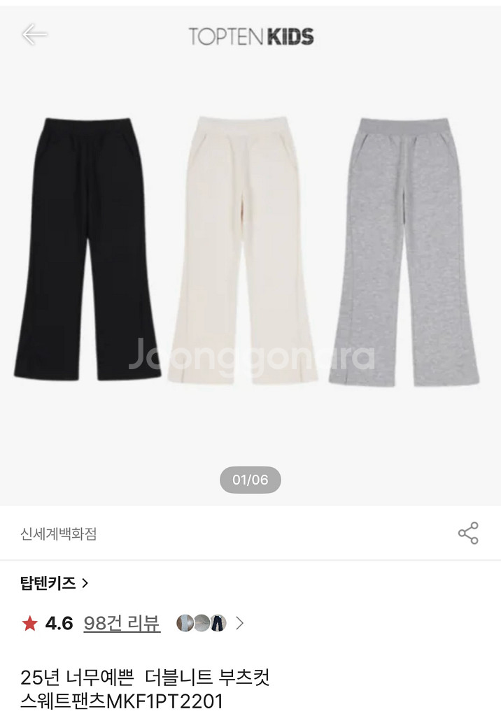 탑텐키즈 더블니트 부츠컷 스웨트팬츠 140 새상품 2개--0