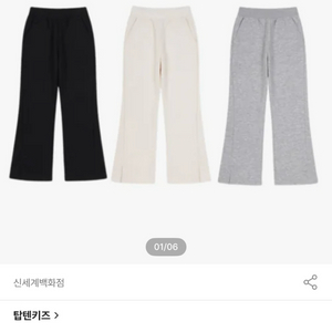 탑텐키즈 더블니트 부츠컷 스웨트팬츠 140 새상품 2개
