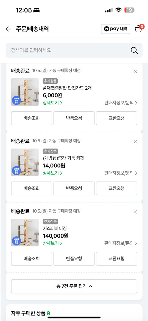 그린웨일 B3 대형 원목 캣타워--2
