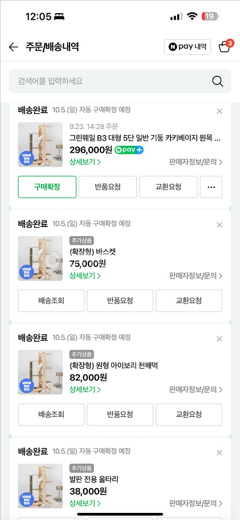 그린웨일 B3 대형 원목 캣타워--1