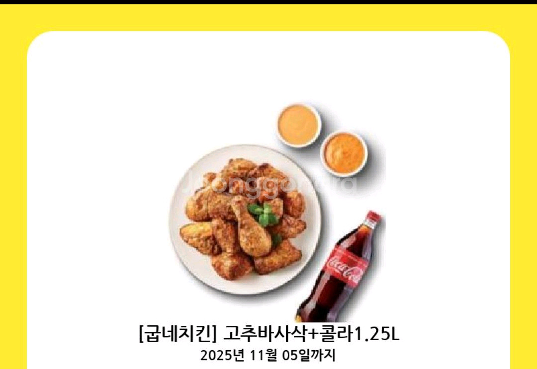 고추바사삭 +콜라 1.6만 팝니다--0