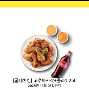 고추바사삭 +콜라 1.6만 팝니다