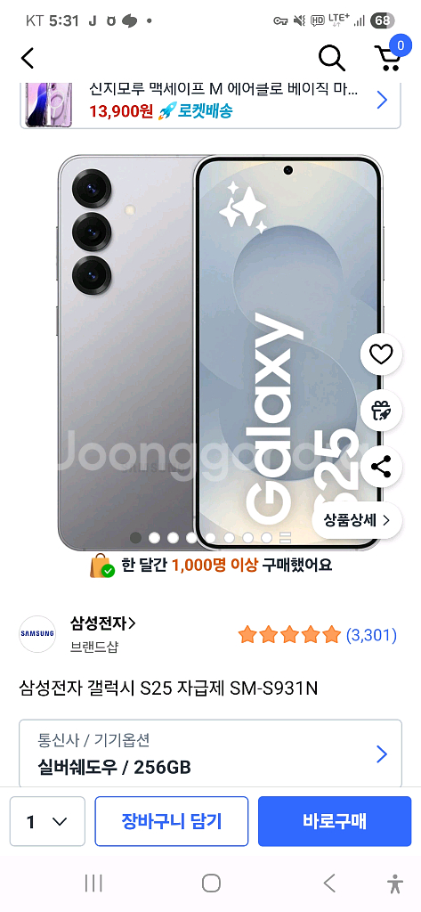 갤럭시 s25 자급제 미개봉 팝니다--0