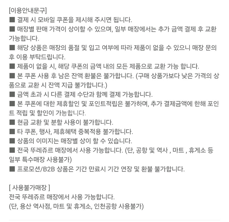 [뚜레쥬르] 스트로베리 퀸 케익 교환권--1