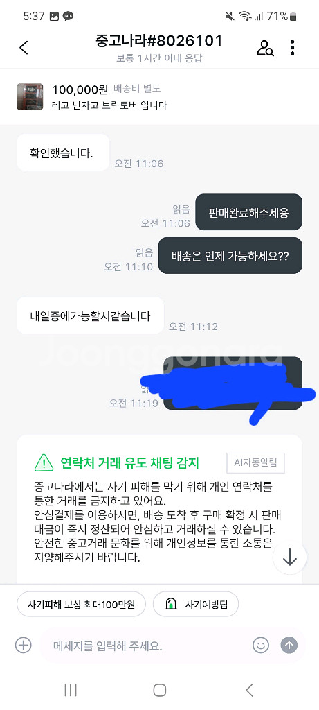 닌자고 브릭토버 차광현 사기꾼--4