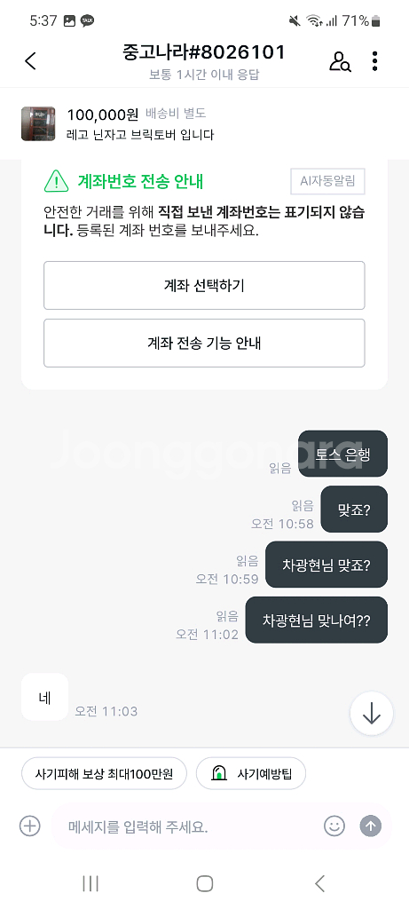 닌자고 브릭토버 차광현 사기꾼--2