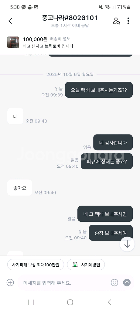 닌자고 브릭토버 차광현 사기꾼--5