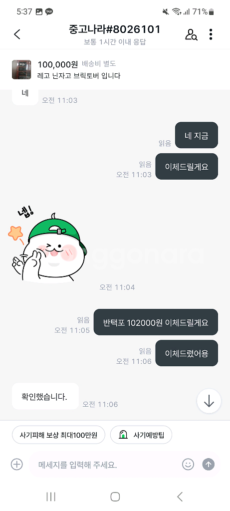 닌자고 브릭토버 차광현 사기꾼--3