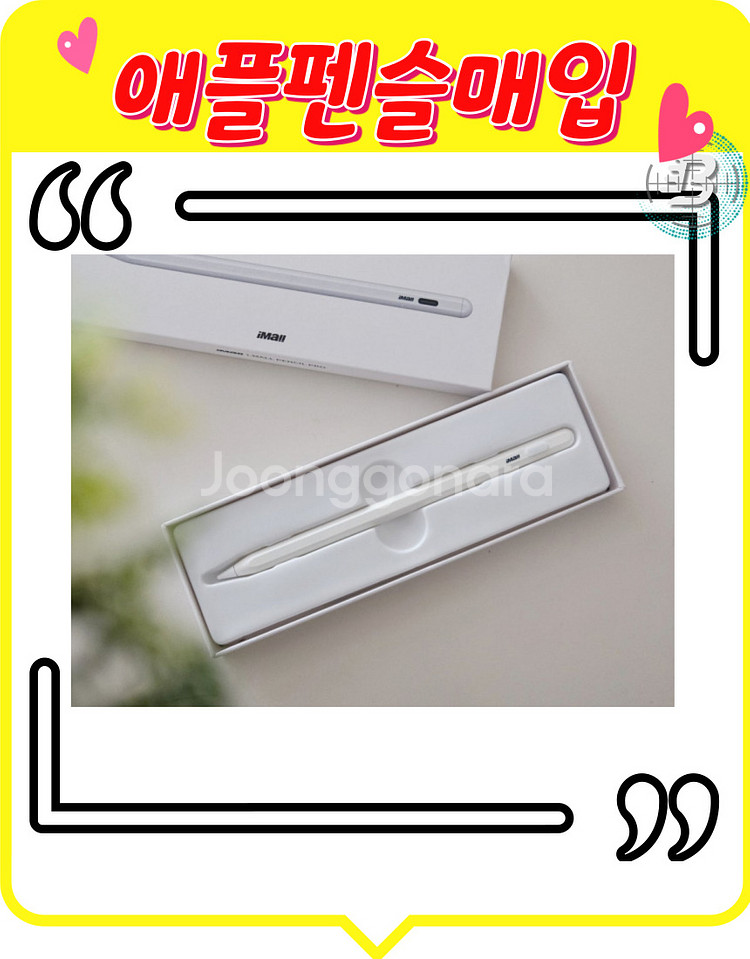 애플펜슬,중고애플펜슬,애플펜슬 프로,애플펜슬 매입--0