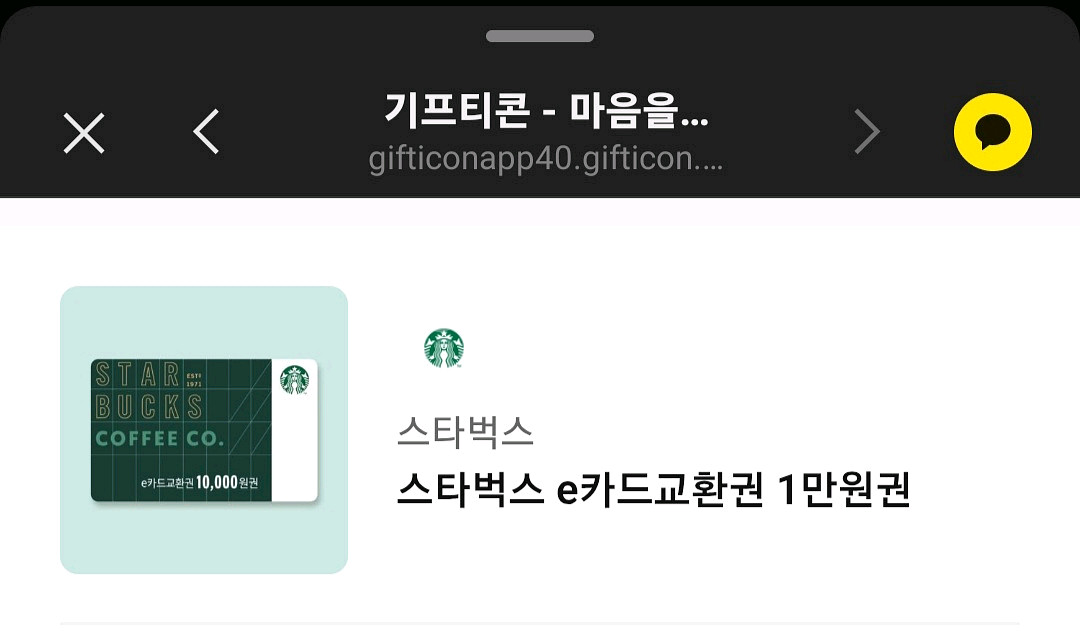 스타벅스 e카드교환권 1만원권--0