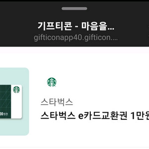 스타벅스 e카드교환권 1만원권