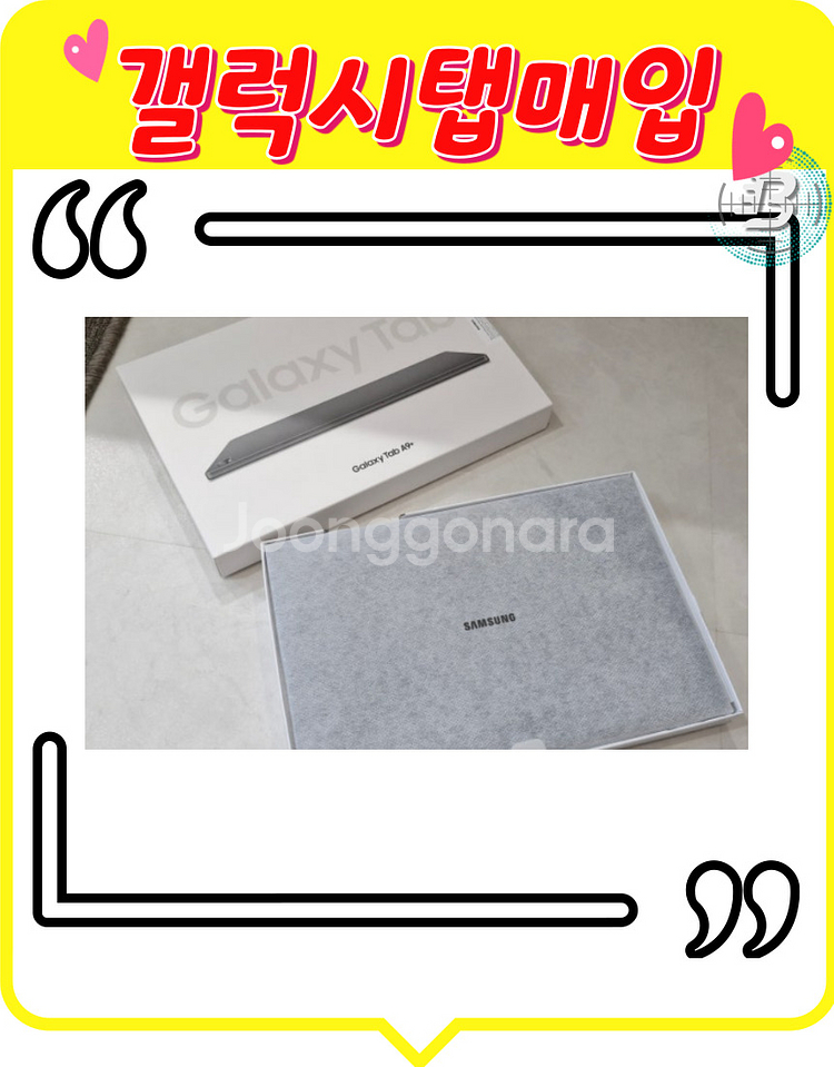 갤럭시 탭,테블릿PC,중고탭,중고테블릿PC,갤탭 매입--0